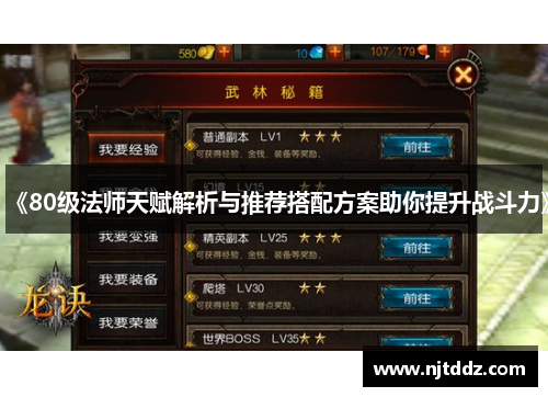 《80级法师天赋解析与推荐搭配方案助你提升战斗力》