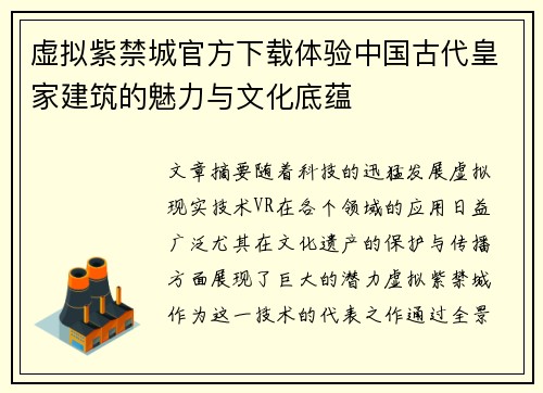 虚拟紫禁城官方下载体验中国古代皇家建筑的魅力与文化底蕴