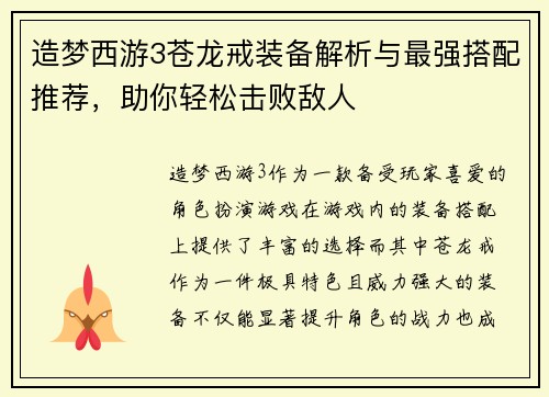 造梦西游3苍龙戒装备解析与最强搭配推荐，助你轻松击败敌人