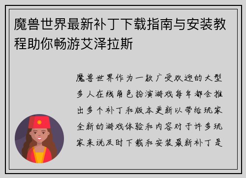 魔兽世界最新补丁下载指南与安装教程助你畅游艾泽拉斯