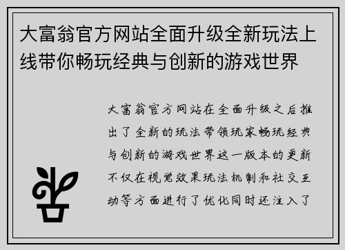 大富翁官方网站全面升级全新玩法上线带你畅玩经典与创新的游戏世界