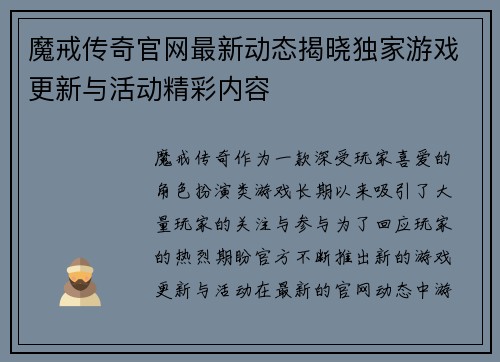 魔戒传奇官网最新动态揭晓独家游戏更新与活动精彩内容