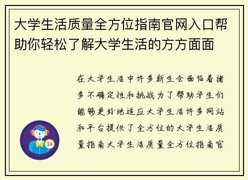 大学生活质量全方位指南官网入口帮助你轻松了解大学生活的方方面面