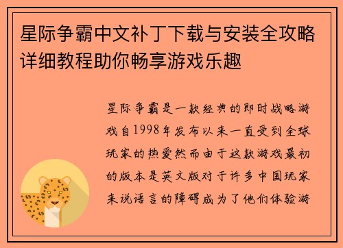 星际争霸中文补丁下载与安装全攻略详细教程助你畅享游戏乐趣