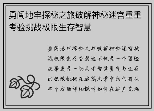 勇闯地牢探秘之旅破解神秘迷宫重重考验挑战极限生存智慧