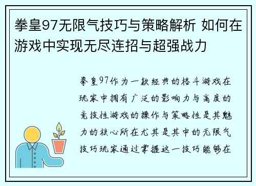 拳皇97无限气技巧与策略解析 如何在游戏中实现无尽连招与超强战力