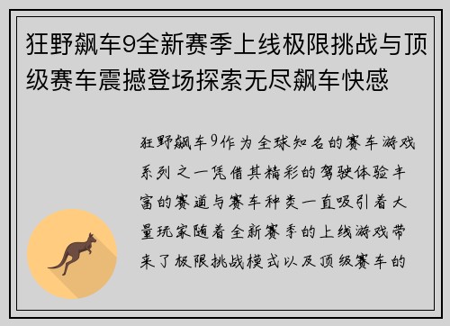 狂野飙车9全新赛季上线极限挑战与顶级赛车震撼登场探索无尽飙车快感