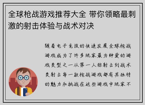全球枪战游戏推荐大全 带你领略最刺激的射击体验与战术对决