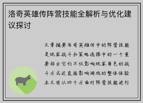 洛奇英雄传阵营技能全解析与优化建议探讨